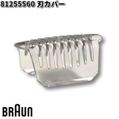 BRAUN �u���E�� 81255560 �n�J�o�[�y�����񂹏��i�z�������i �V�F�[�o�[