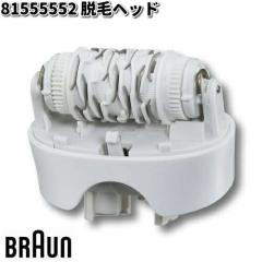 BRAUN �u���E�� 81555552 �E�уw�b�h�y�����񂹏��i�z�������i �V�F�[�o�[