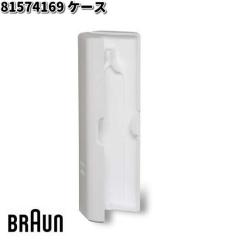 BRAUN �u���E�� 81574169 �P�[�X�y�����񂹏��i�z�������i ���u���V