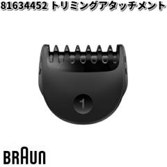 BRAUN �u���E�� 81634452 �g���~���O�A�^�b�`�����g�y�����񂹏��i�z�������i �V�F�[�o�[