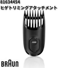BRAUN �u���E�� 81634454 �q�Q�g���~���O�A�^�b�`�����g�y�����񂹏��i�z�������i �V�F�[�o�[