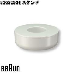 BRAUN �u���E�� 81652901 �X�^���h�y�����񂹏��i�z�������i �V�F�[�o�[