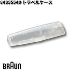 BRAUN �u���E�� 84855540 �g���x���P�[�X�y�����񂹏��i�z�������i ���u���V