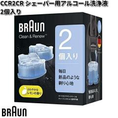 BRAUN �u���E�� CCR2CR �V�F�[�o�[�p�A���R�[�����t 2���� �y�����񂹏��i�z�������i �V�F�[�o�[