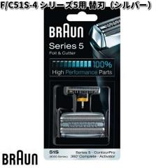 BRAUN �u���E�� F/C51S-4 �V���[�Y5�p �֐n �V���o�[�y�����񂹏��i�z�������i �V�F�[�o�[