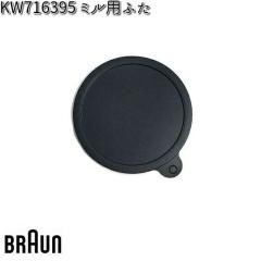 BRAUN �u���E�� KW716395 �~���p�ӂ� �Ή��@�� JM3018  �y�����񂹏��i�z�������i