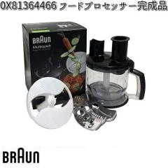 BRAUN �u���E�� OX81364466 �t�[�h�v���Z�b�T�[�����i�y�����񂹏��i�z�������i