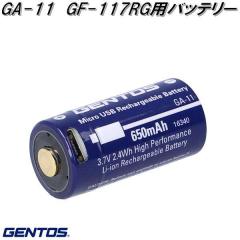 GENTOS �W�F���g�X�@GA-11�@GF-117RG�p�o�b�e���[�y�������� �l�R�|�X�����z�y��������ϕs�z�y�����񂹏��i�zLED�@��� �� �@�h�Ё@