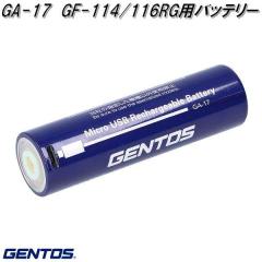 GENTOS �W�F���g�X�@GA-17�@GF-114/116RG�p�o�b�e���[�y�������� �l�R�|�X�����z�y��������ϕs�z�y�����񂹏��i�zLED�@��� �� �@�h