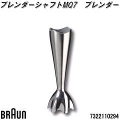BRAUN�@�u���E���@7322110294�@�u�����_�[�V���t�g MQ7�y�����񂹏��i�z�������i
