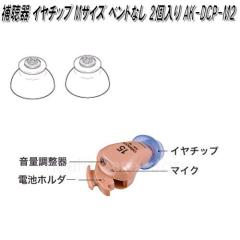 �I�������@AK-DCP-M2�@�⒮�� �C�����C�g�f�W�^���p�@�C���`�b�v M�T�C�Y �x���g���� 2����y�l�R�|�X�Ή��i�z�y�����񂹏��i�zOMRON