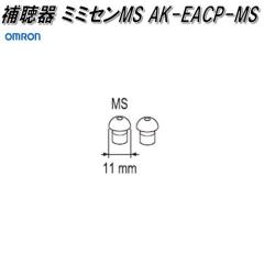 �I�������@AK-EACP-MS�@�f�W�^�����@�⒮��@AK-22�p �~�~�Z��MS�y�l�R�|�X�Ή��i�z�y�����񂹏��i�zOMRON�@�⒮��@���i�@�p�[�c�@�w