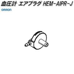 �I�������@HEM-AIPR-J�@�����v �G�A�v���O�y�l�R�|�X�Ή��i�z�y�����񂹏��i�zOMRON�@�����v�@���i�@�p�[�c�@�w���X�P�A