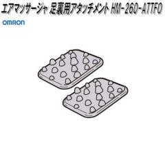 �I�������@HM-260-ATTFO�@�G�A�}�b�T�[�W�� �����p�A�^�b�`�����g�y�l�R�|�X�Ή��z�y�����񂹏��i�zOMRON�@�}�b�T�[�W���[�@���i�@�p�[
