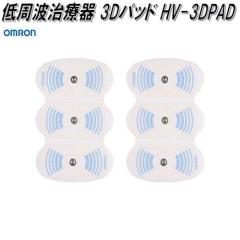 �I�������@HV-3DPAD�@HV-F1200��p�@����g���Ê� 3D�p�b�h�y�l�R�|�X�Ή��i�z�y�����񂹏��i�zOMRON�@����g���Ê�@���i�@�p�[�c�@�w