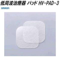 �I�������@HV-PAD-3�@����g���Ê� �p�b�h�y�l�R�|�X�Ή��i�z�y�����񂹏��i�zOMRON�@����g���Ê�@���i�@�p�[�c�@�w���X�P�A