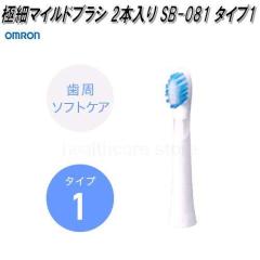 �I�������@SB-081�@���g���d�����u���V�p�ւ��u���V�@�ɍ׃}�C���h�u���V 2�{���� �^�C�v1�y�l�R�|�X�Ή��i�z�y�����񂹏��i�zOMRON�@