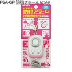 PSA-GP �h�ƃA���[�� �s���N ���[�x�b�N�X�y�����񂹏��i�z�yREVEX �h�ƃu�U�[ �h�� �Z�L�����e�B�[�A���[���z