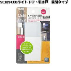 SL109 LED���C�g �h�A�E������ �J�^�C�v ���[�x�b�N�X�y�����񂹏��i�z�yREVEX ���C�g �Z���T�[���C�g �z