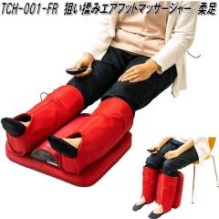 �c�C���Y�@TCH-001-FR�@�G�A�t�b�g�}�b�T�[�W���[�@�_���@���b�h�y�����񂹏��i�z�ӂ���͂��@���ˁ@���@�X�l�@����@�d���@�}�b�T�[�W