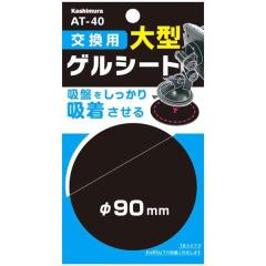 AT-40 �����p�Q���V�[�g 90mm �J�V���� kashimura AT40�y�l�R�|�X�Ή��i10�z�y�����񂹏��i�z�y�J�[�p�i �z���_�[�z