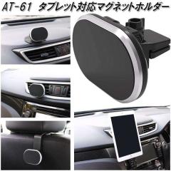 AT-61 �^�u���b�g�Ή��}�O�l�b�g�z���_�[ �J�V���� kashimura AT61�y�����񂹏��i�z�y�J�[�p�i �g�уz���_�[�z