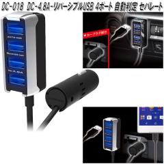 DC-018 DC-4.8A-���o�[�V�u��USB 4�|�[�g �������� �Z�p���[�g �J�V���� kashimura DC018�y�l�R�|�X�Ή��i3�z�y�����񂹏��i�z�y�J�[�p