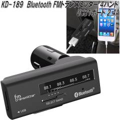 KD-189 Bluetooth FM�g�����X�~�b�^�[ 4�o���h USB1�|�[�g 2.4A �J�V���� kashimura KD189�y�����񂹏��i�z�y�J�[�p�i �~���[�W�b�N�v