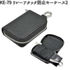 KE-79 �����[�A�^�b�N�h�~�L�[�P�[�X2 �J�V���� kashimura KE79�y�����񂹏��i�z�y�J�[�p�i ����h�~�z