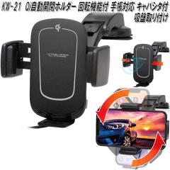 KW-21 Qi�����J�z���_�[ ��]�@�\�t �蒠�Ή� �L���p�V�^�t �z�Վ��t�� �J�V���� kashimura KW21�y�����񂹏��i�z�y�J�[�p�i �ԍ�