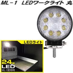 ML-1 LED���[�N���C�g �� �J�V���� kashimura ML1�y�����񂹏��i�z�y�J�[�p�i LED���C�g�z