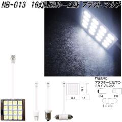NB-013 16��LED���[���� �t���b�g �}���` �z���C�g �ԓ��p �J�V���� kashimura NB013�y�����񂹏��i�z�y�J�[�p�i ���C�g �o���u�z