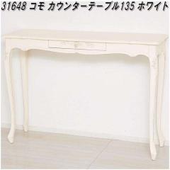 �N���V�I�@31648�@�R���@�J�E���^�[�e�[�u��135�@�z���C�g�y��������(�k�C���E����E����������)�z�y�g���i�z�y���[�J�[�����z�y�����^��