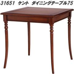 �N���V�I�@31651�@�P���g�@�_�C�j���O�e�[�u�� 75�y��������(�k�C���E����E����������)�z�y�g���i�z�y���[�J�[�����z�y�����^����s�z