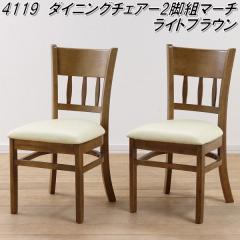 �N���V�I�@4119�@�_�C�j���O�`�F�A�[ 2�r�g �}�[�`�@���C�g�u���E���y��������(�k�C���E����E����������)�z�y�����i�z�y���[�J�[�����z