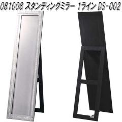 �y��������(�k�C���E����E����������)�z�N���V�I�@81008�@�X�^���f�B���O�~���[�@1���C���@DS-002�y�����i�z�y���[�J�[�����z�y�����^��