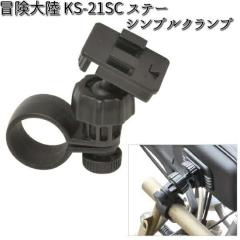 �`���嗤 KS-21SC �X�e�[ �V���v���N�����v ���[�h�H�Ɓy�����񂹏��i�z�yLEAD �z���_�[�z