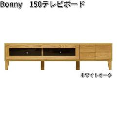 Bonny�@�{�j�[�@150cm�@�e���r�{�[�h�@�z���C�g�I�[�N�@�����i�@���Ƌ�@�ۓc�؍H�y��������(�k�C���E����E����������)�z�y�g�ݗ��Ď�