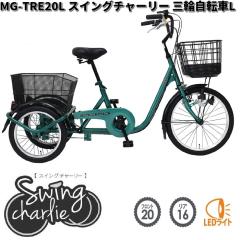 �~���S MG-TRW20L�@�X�C���O�`���[���[�@�O�֎��]��L 20�C���`�@�O���[���y�O�֎��]�� �X�C���O���]�ԁz�y��������(�k�C���E����E������