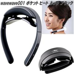 wavewave001�@WAVEWAVE �|�P�b�g �q�[�g �l�b�N�@�u���b�N�@����g�p���X�@���MEMS�y��������(�k�C���E����E����������)�z�y���[�J�[��
