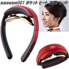 wavewave001�@WAVEWAVE �|�P�b�g �q�[�g �l�b�N�@���b�h�@����g�p���X�@���MEMS�y��������(�k�C���E����E����������)�z�y���[�J�[����