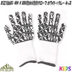 Mt.SUMI �}�E���g�X�~�@BS2106BG-WM-K�@BBQ�ω�&�ϔM�O���[�u �z���C�g�~�O���[�@�}�E���g�X�~�J���[ �L�b�Y�T�C�Y�y�����񂹁z�A�E�g