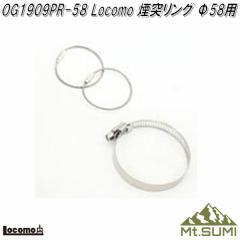 Mt.SUMI Locomo ���R�� OG1909PR-58�@���˃����O ��58�p�@���ˌŒ胊���O�@COZY�ECOMPACT�ɑΉ��y�A�E�g�h�A �L�����v�@�����΁@�}�E���g