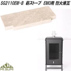 Mt.SUMI�@�}�E���g�X�~�@SG2110EM-B�@�d�X�g�[�u�@EMO�p �ωΗ����y�A�E�g�h�A �L�����v�@�����΁@�}�E���g�X�~�z�y�����񂹁z