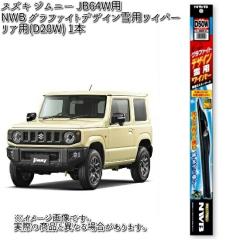 �X�Y�L �W���j�[ JB64W�p NWB �O���t�@�C�g�f�U�C����p���C�p�[ ���A�p(D28W) 1�{ U�N���b�v �y�����񂹁z�y�X�m�[�u���[�h �~�p�u��