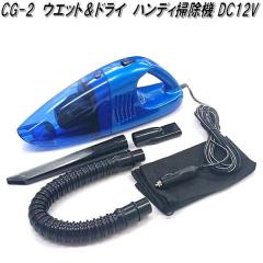 �N���g���@CG-2�@�E�G�b�g���h���C �n���f�B�|���@�@DC12V��p�@CG2�y�����񂹏��i�z�J�[�p�@�n���f�B�@�|���@�@�T�C�N�����@�J�[�N��