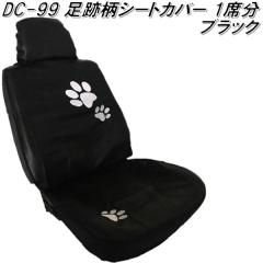 DC-99�@�V�[�g�J�o�[�@���Օ��@��ȕ��@�u���b�N�y���[�J�[�����i�z�y�����^����s�z�y�V�[�g�J�o�[�z