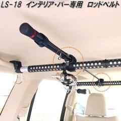 �N���g���@LS-18�@�C���e���A�E�o�[�@�C���e���A�o�[��p�@���b�h�x���g�@LS18�y�����񂹏��i�z�ԓ��@�n���K�[�@�A�V�X�g�@�o�[�@�V�X