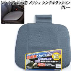 NY-172�@�ᔽ�����b�V���@�V���O���N�b�V�����@�O���[�y���[�J�[�����i�z�y�����^����s�z�y�V�[�g�J�o�[�@�V�[�g�N�b�V�����z