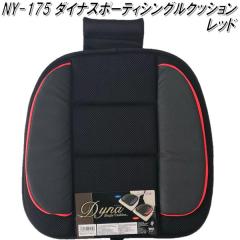 NY-175�@�_�C�i�X�|�[�e�B�V���O���N�b�V�����@���b�h�y���[�J�[�����i�z�y�����^����s�z�y�V�[�g�J�o�[�@�V�[�g�N�b�V�����z